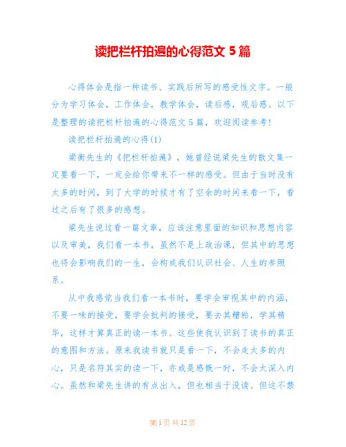 读把栏杆拍遍的心得范文5篇
