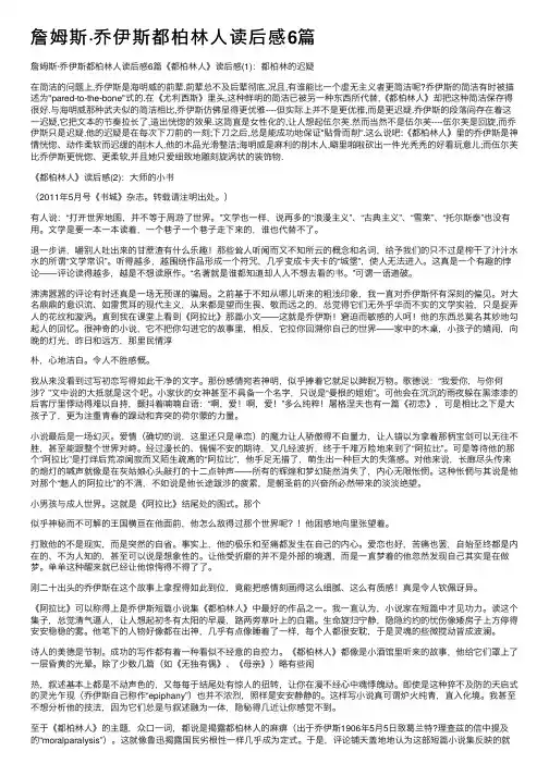 詹姆斯·乔伊斯都柏林人读后感6篇