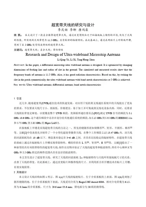 超宽带天线的研究与设计