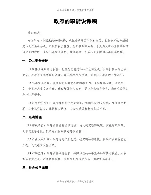 政府的职能说课稿