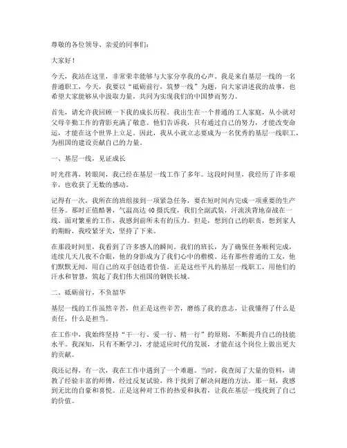 基层一线职工励志演讲稿