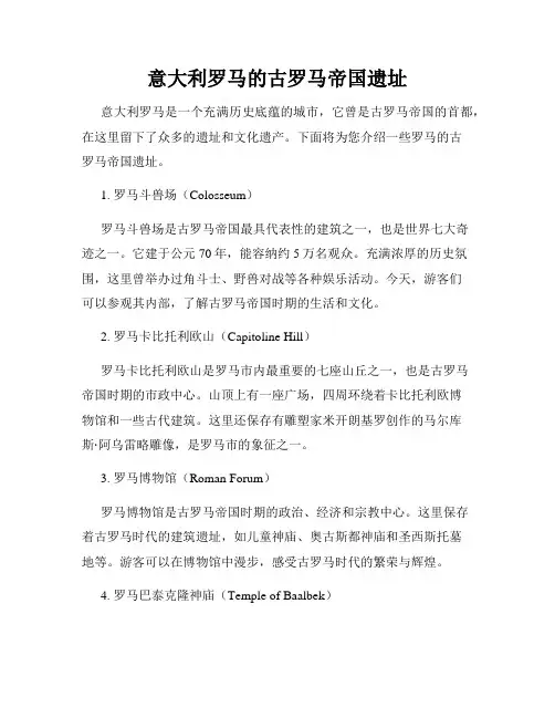 意大利罗马的古罗马帝国遗址