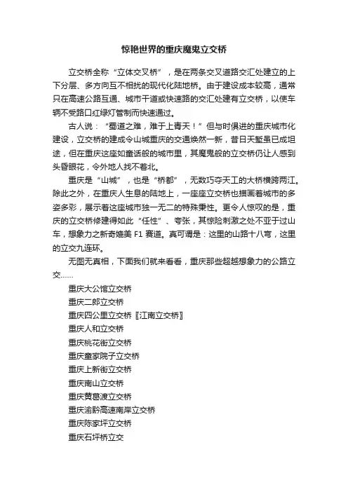 惊艳世界的重庆魔鬼立交桥