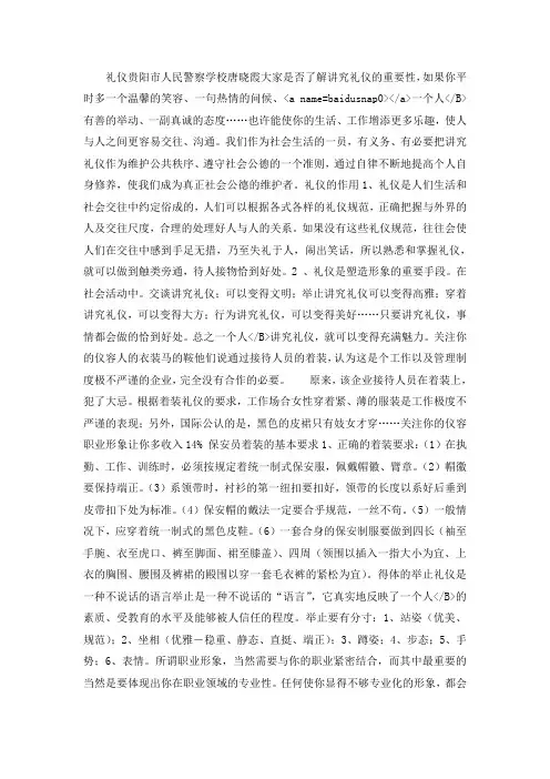 礼仪 贵阳市人民警察学校ppt