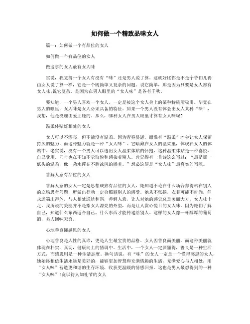 如何做一个精致品味女人