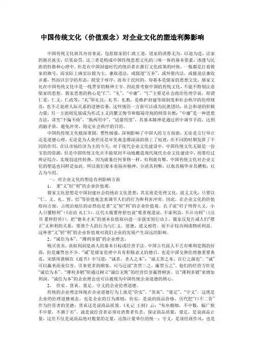 中国传统文化(价值观念)对企业文化的塑造利弊影响