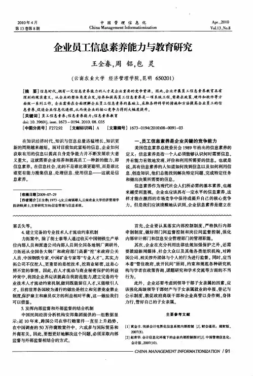 企业员工信息素养能力与教育研究