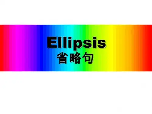 高三英语省略句(201909)