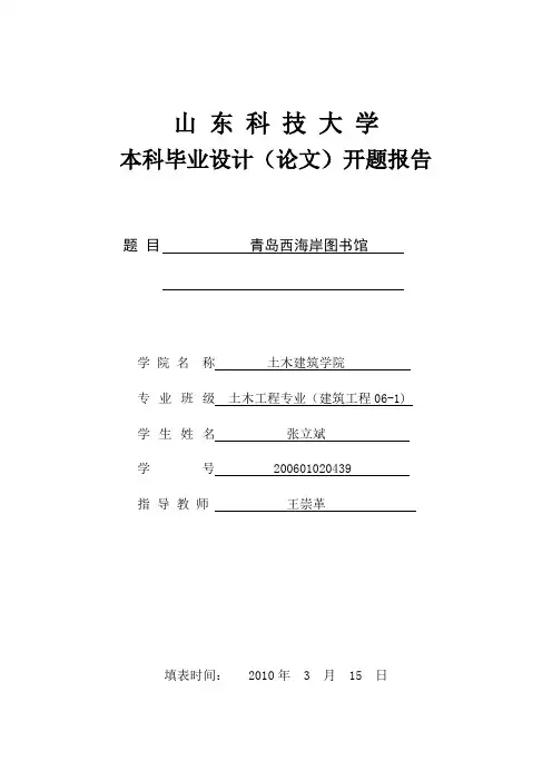 图书馆设计开题报告