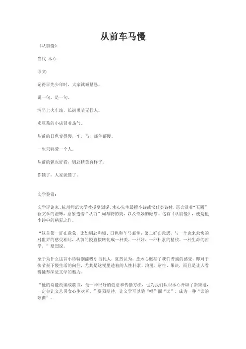 从前车马慢