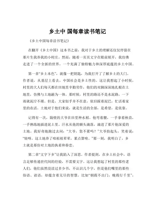 乡土中 国每章读书笔记