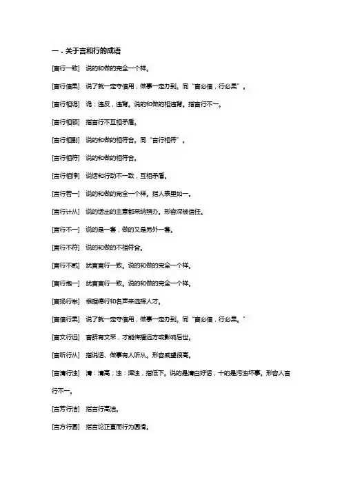 关于言和行的成语
