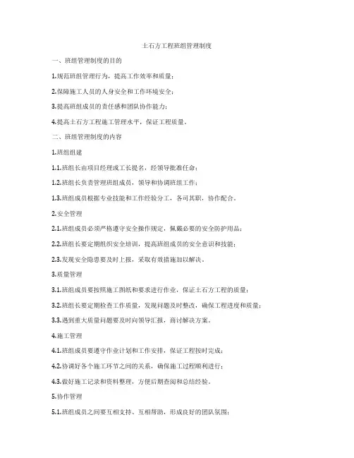 土石方工程班组管理制度