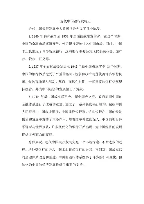 近代中国银行发展史