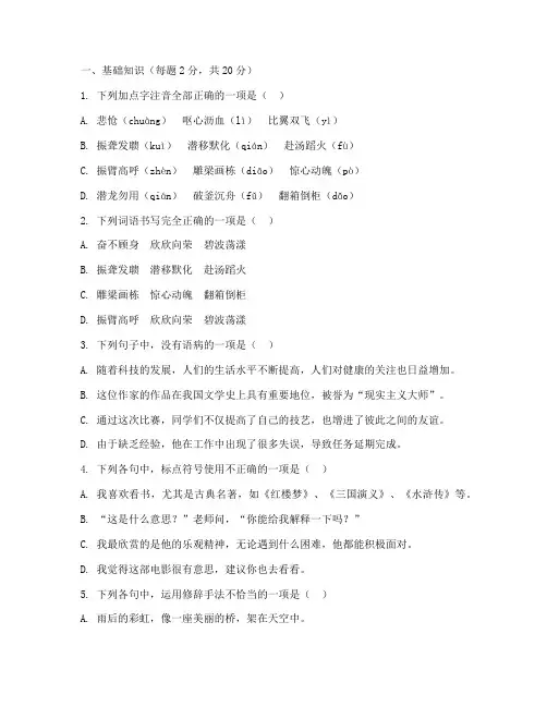 中考语文模拟试卷带答案