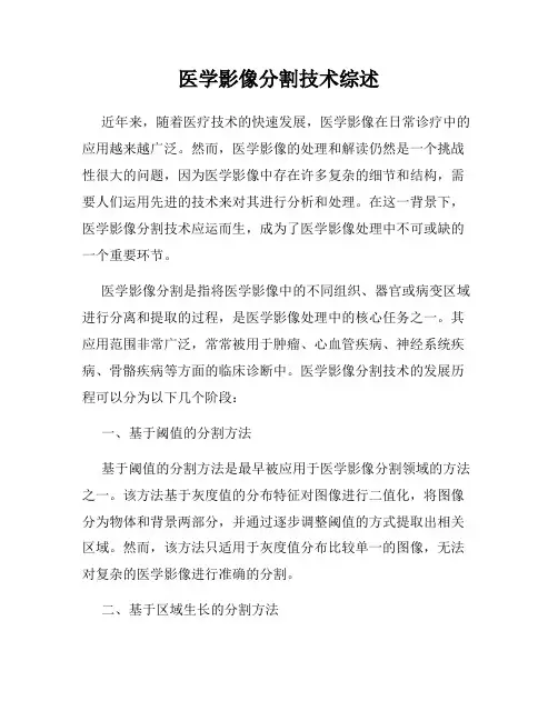 医学影像分割技术综述