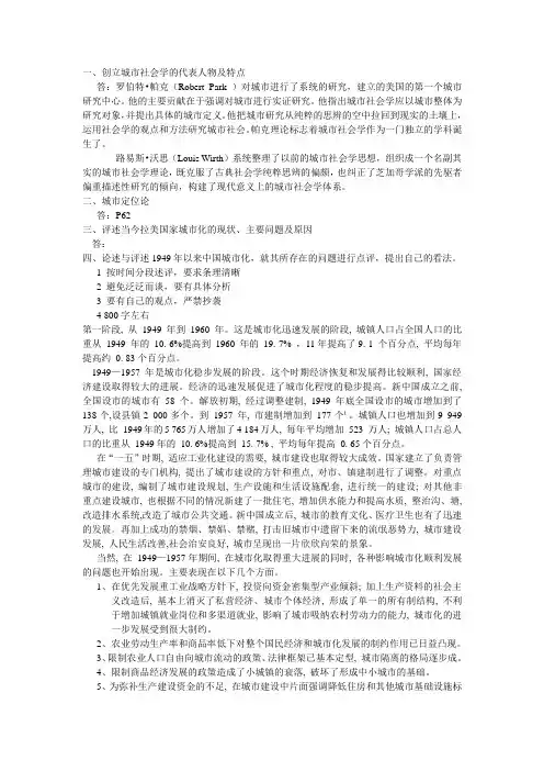 城市社会学试卷答案