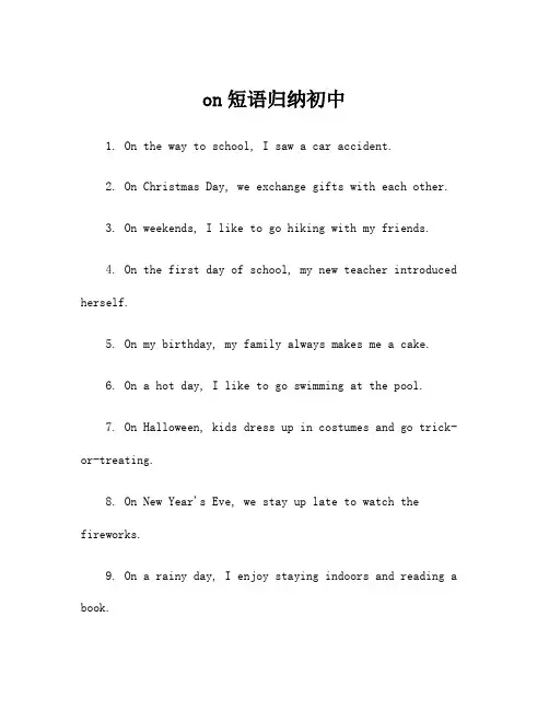 on短语归纳初中