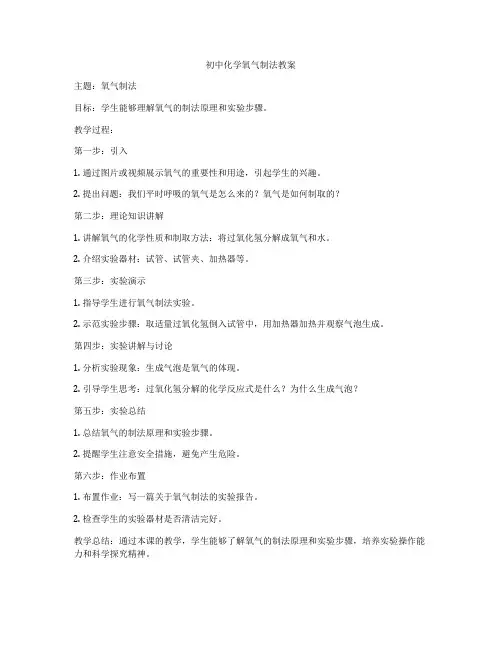 初中化学氧气制法教案