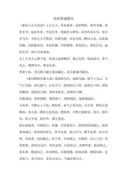 内经背诵篇目
