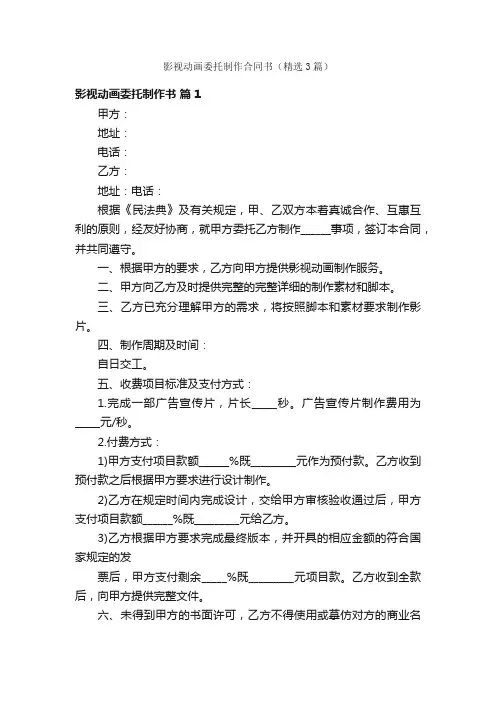 影视动画委托制作合同书（精选3篇）