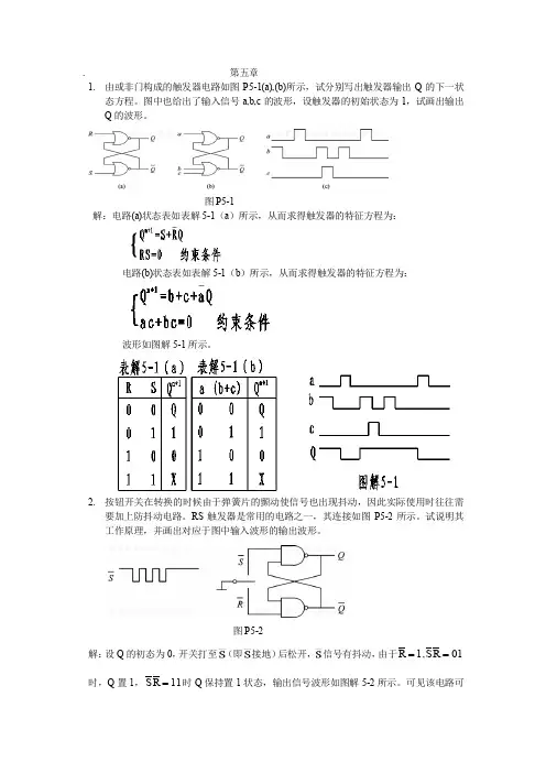 西安电子科技大学数电答案第五章1