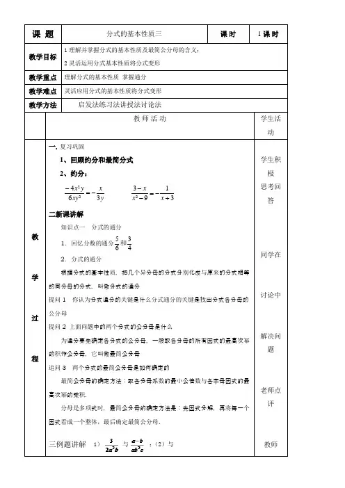人教版初中数学八年级上册 分式的基本性质应用：约分通分-“十校联赛”一等奖