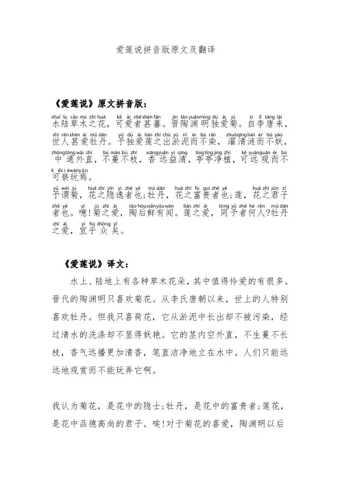 爱莲说拼音版原文及翻译
