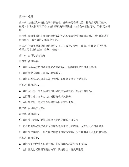 汽车销售公司合同管理制度