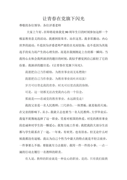 让青春在党旗下闪光