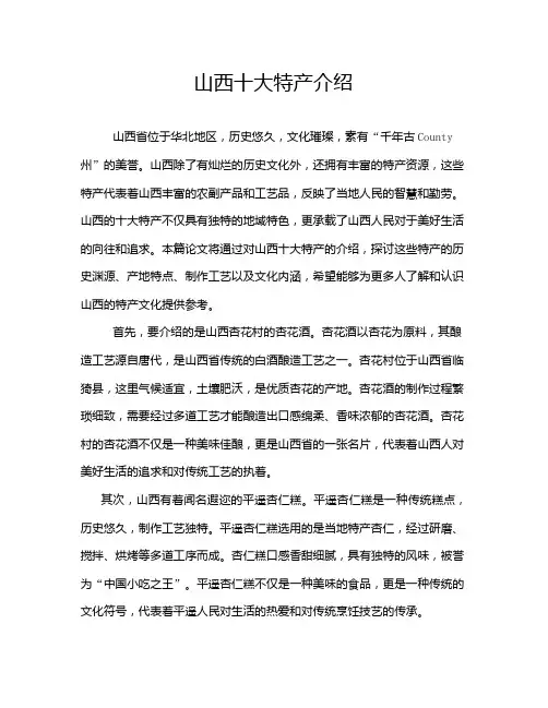 山西十大特产介绍