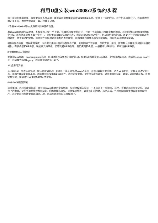 利用U盘安装win2008r2系统的步骤