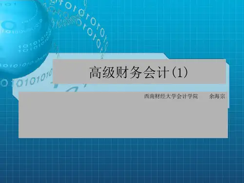 高级财务会计1非货币性资产交换