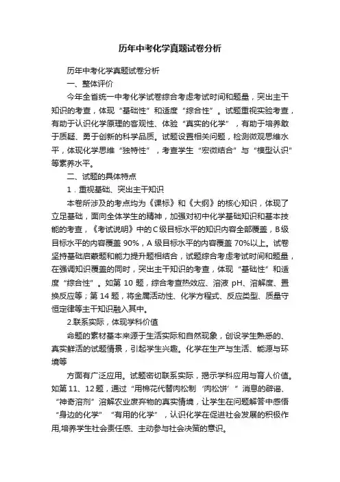 历年中考化学真题试卷分析