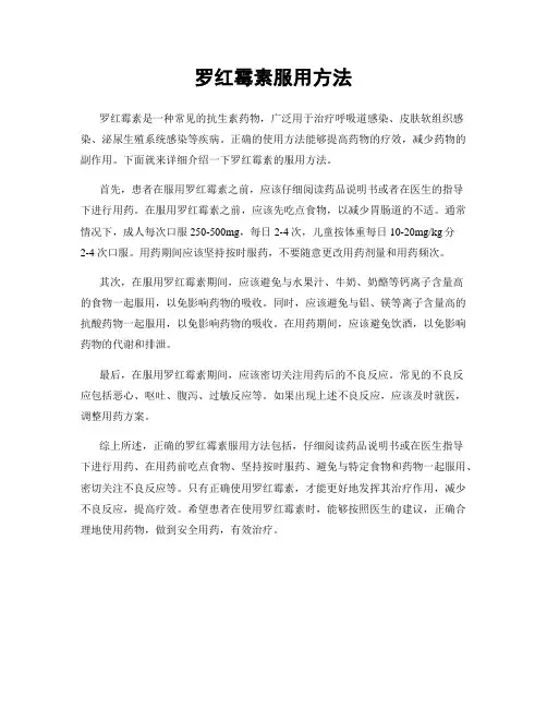 罗红霉素服用方法