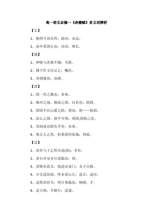 高一语文必修一《赤壁赋》多义词辨析
