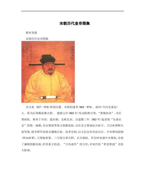 宋朝历代皇帝图集