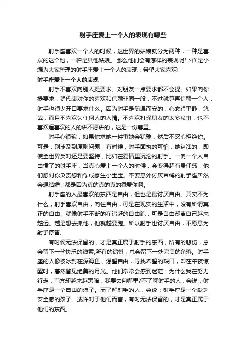 射手座爱上一个人的表现有哪些