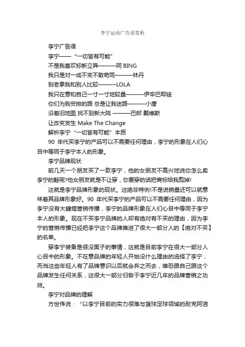 李宁运动广告语赏析_经典广告词_