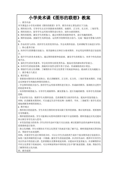 小学美术课《图形的联想》教案