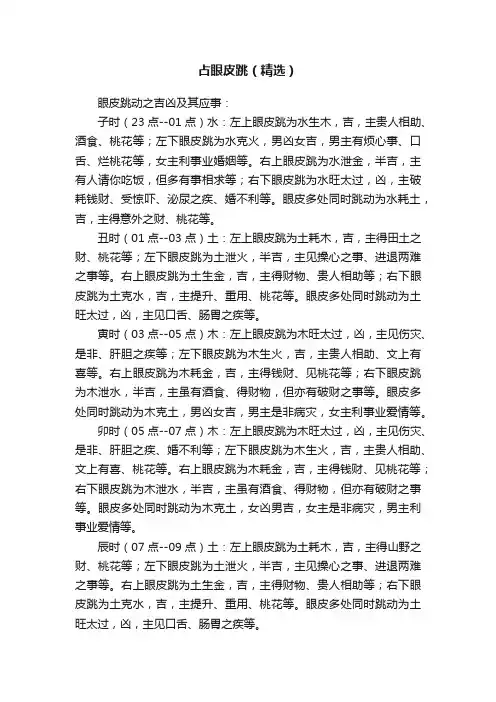 占眼皮跳（精选）