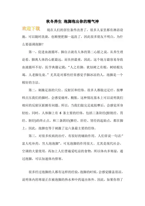 秋冬养生 泡脚泡出你的精气神