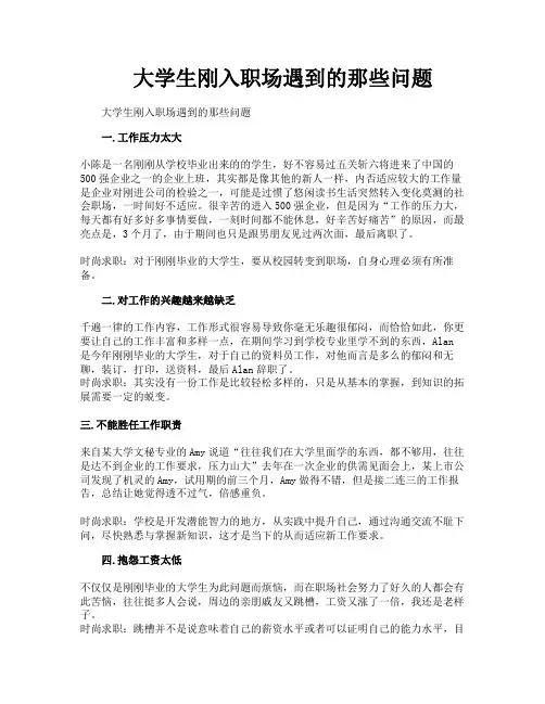 大学生刚入职场遇到的那些问题