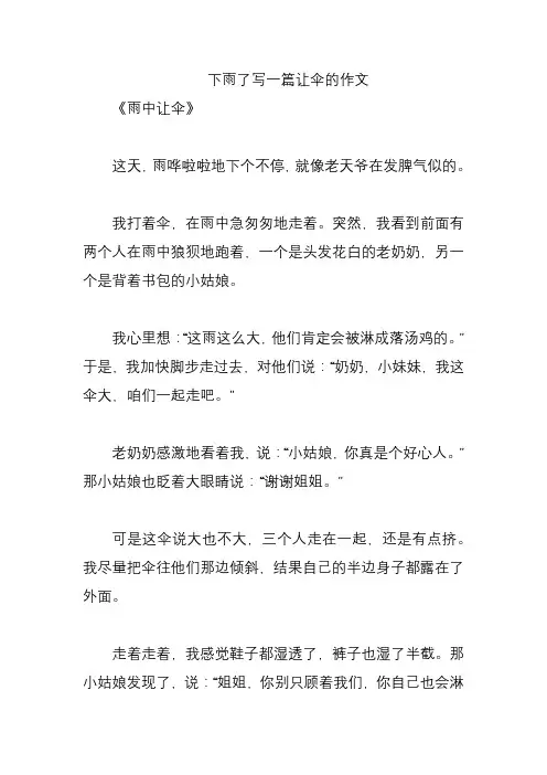 下雨了写一篇让伞的作文