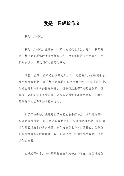 我是一只蚂蚁作文
