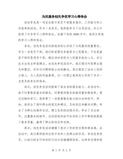 为民服务创先争优学习心得体会