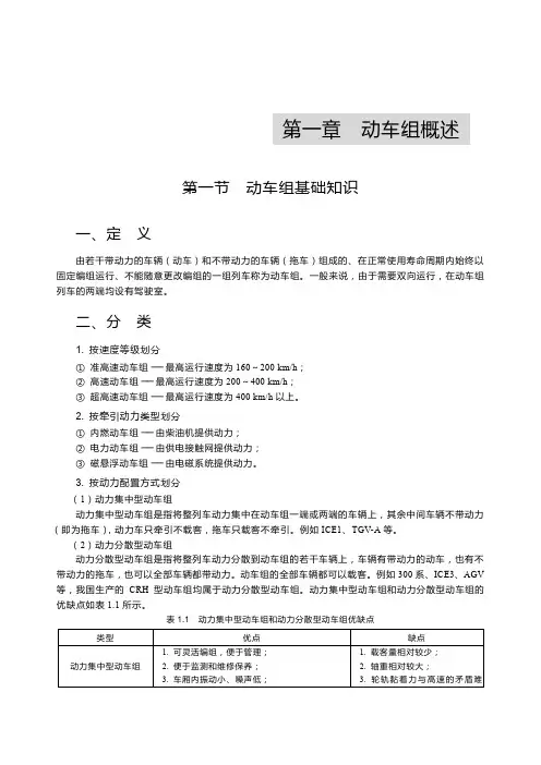 动车组概述——精选推荐