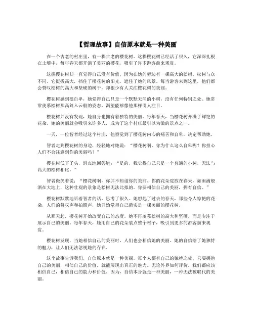 【哲理故事】自信原本就是一种美丽