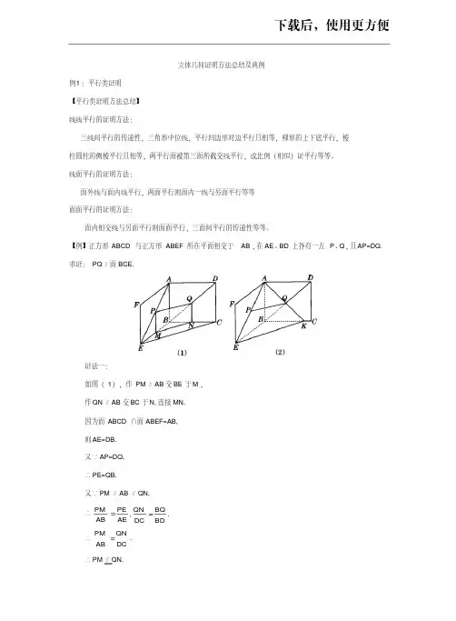 立体几何证明方法总结及经典3例
