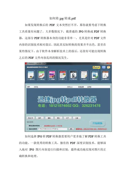 如何将jpg文件转换成pdf文件